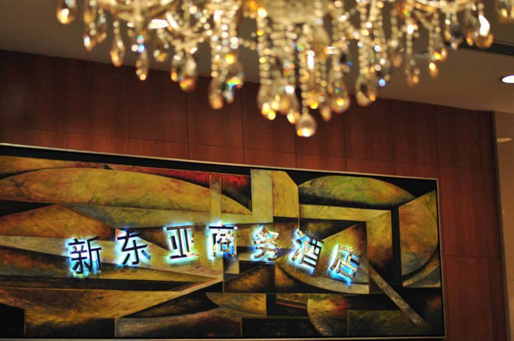 שנגחאי New East Asia Hotel מראה חיצוני תמונה